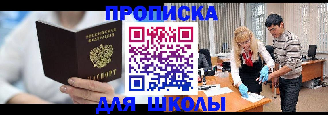 прописка в Абакане