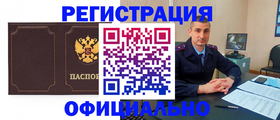 прописка иностранных граждан в Абакане