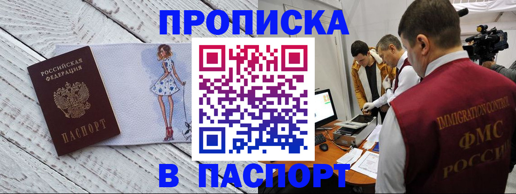 временная регистрация 2025 в Абакане
