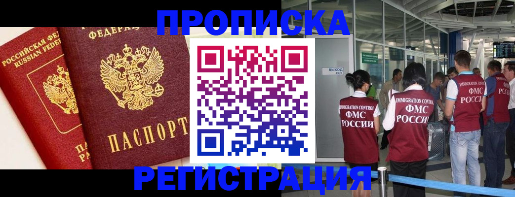 прописка гарантия в Абакане